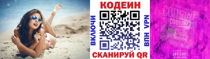 Codein напиток Lean (лин)  Сурск 
